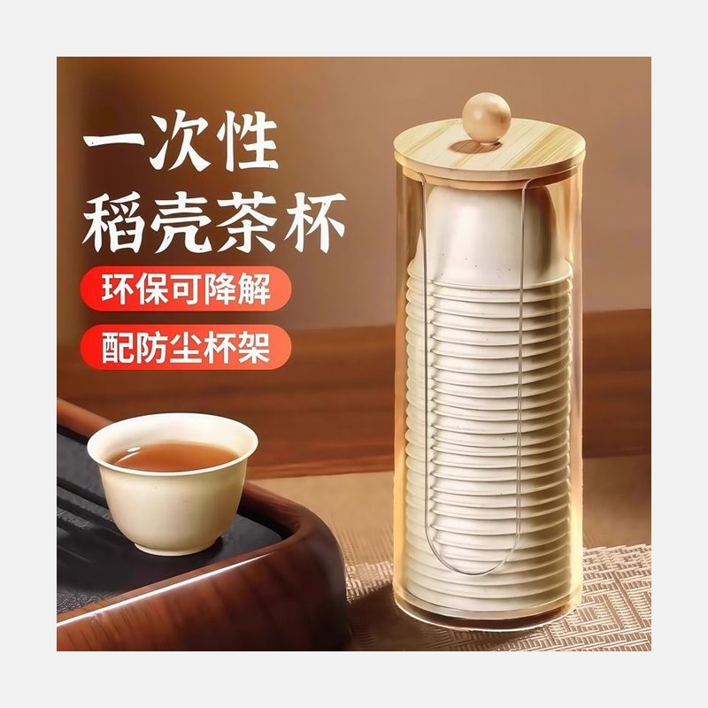 一次性稻壳品茶杯 带防尘杯架