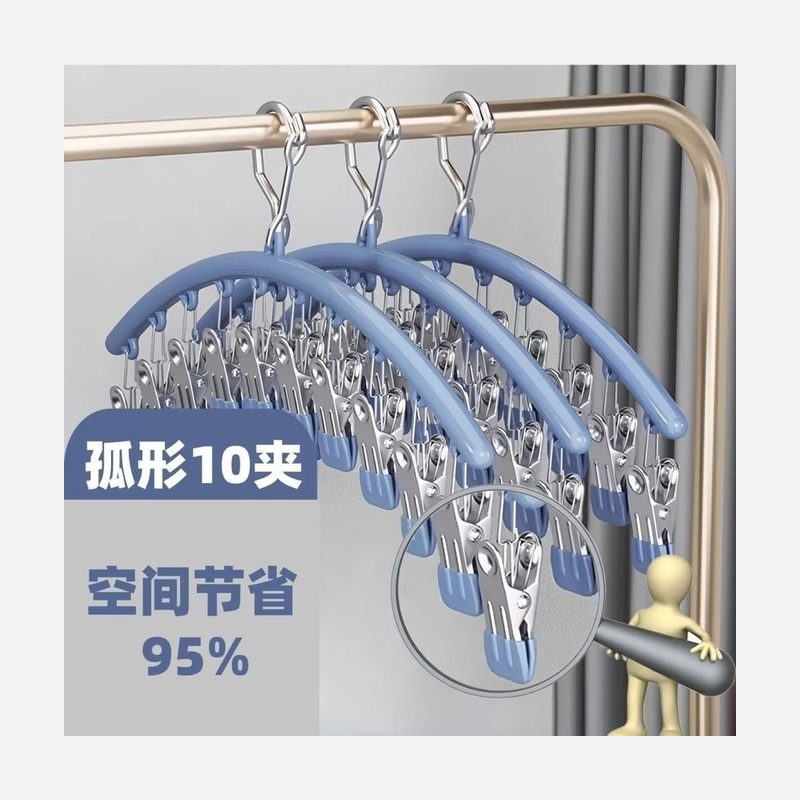 弧形多夹晾袜架 不锈钢十夹