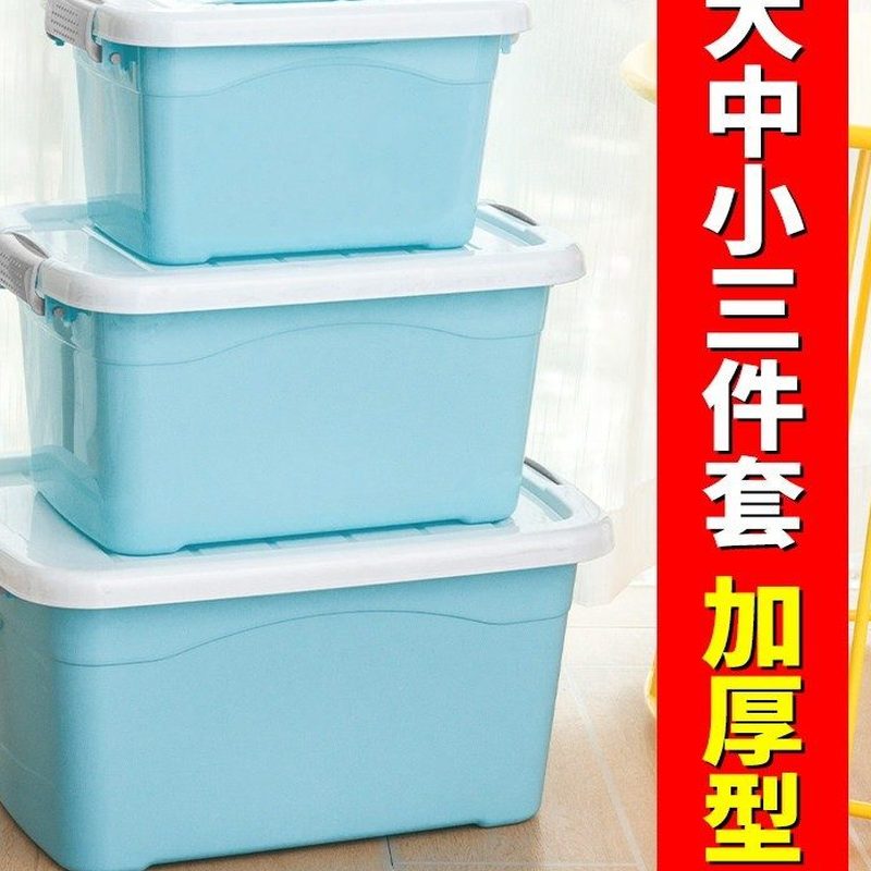 带盖收纳箱三件套 加厚塑料